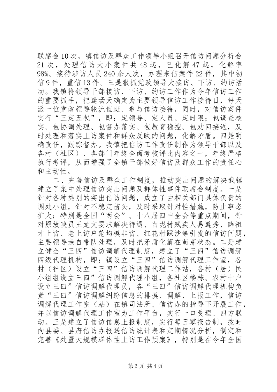 信访及群众工作年终总结_第2页