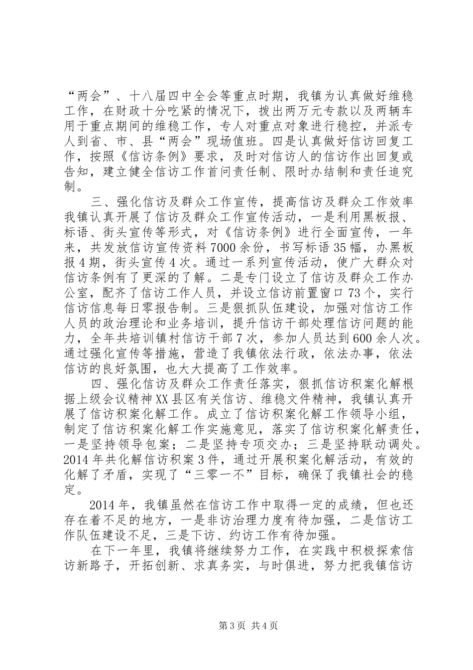 信访及群众工作年终总结_第3页