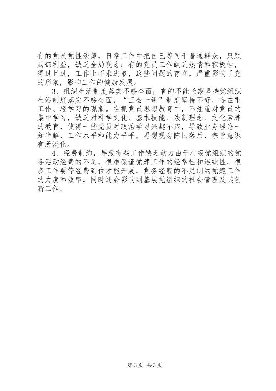 乡镇基层党建亮点工作总结_第3页