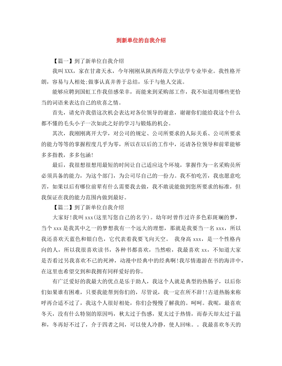 到新单位的自我介绍 _第1页