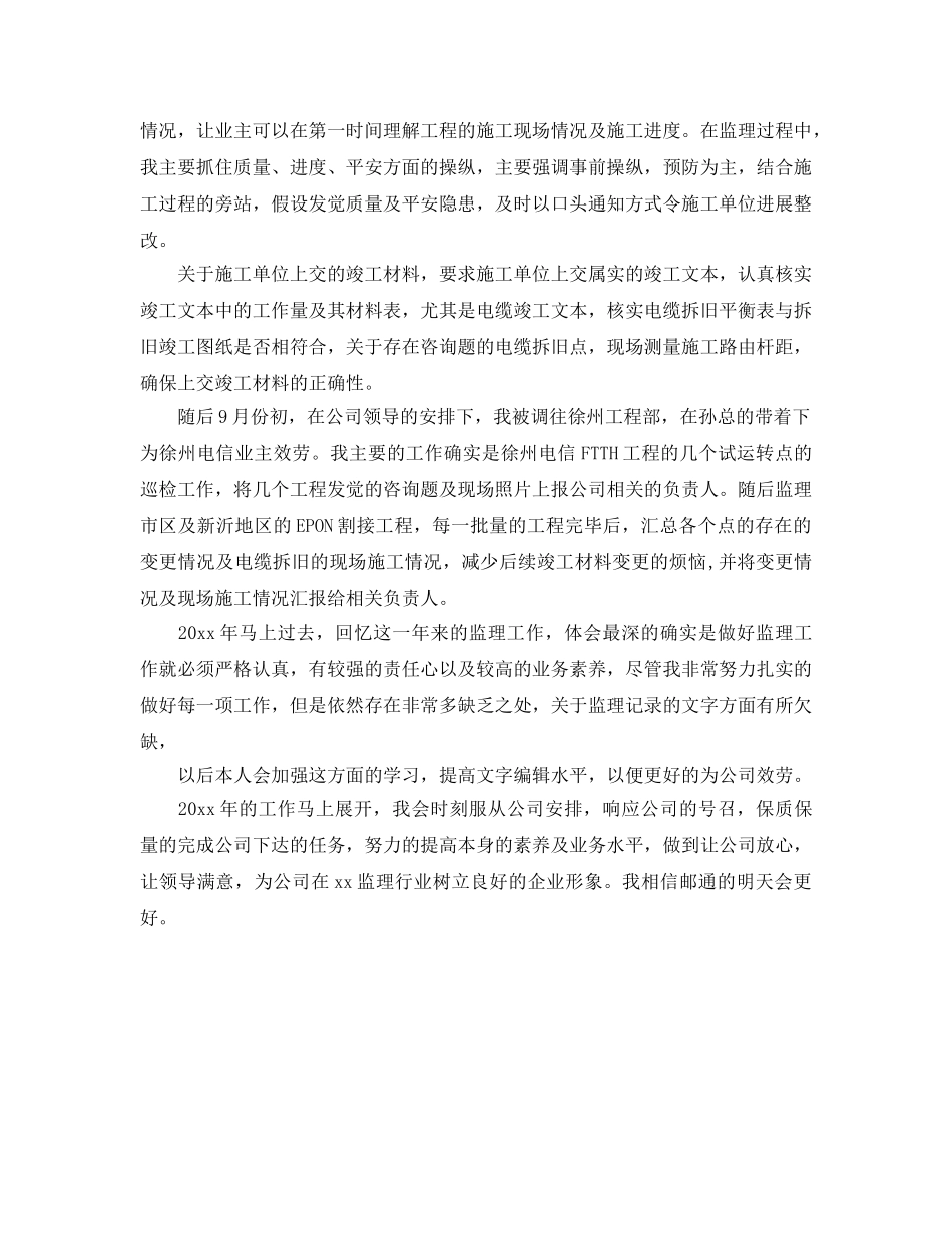 电信工程监理年终自我参考总结（通用） _第2页