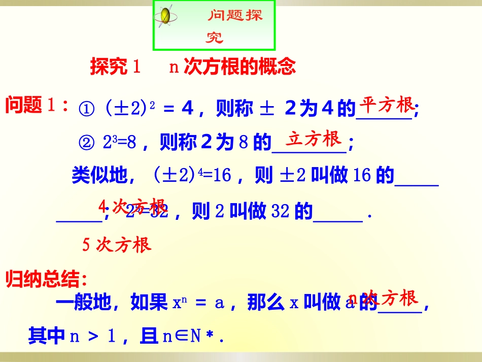 211指数与指数幂的运算PPT）_第3页
