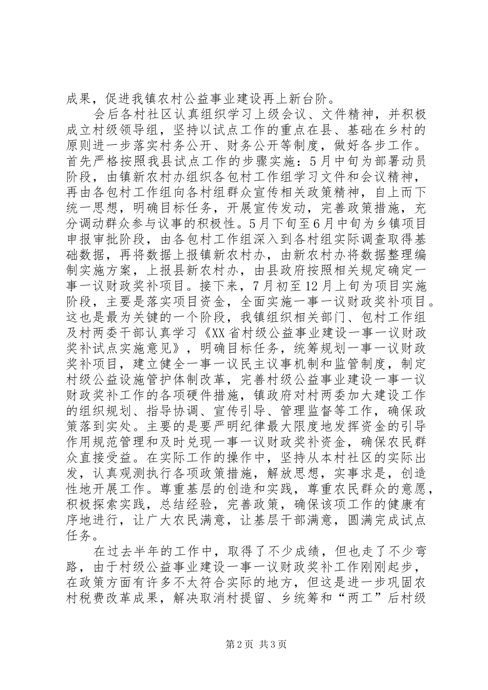 乡镇一事一议财政奖补工作总结_第2页