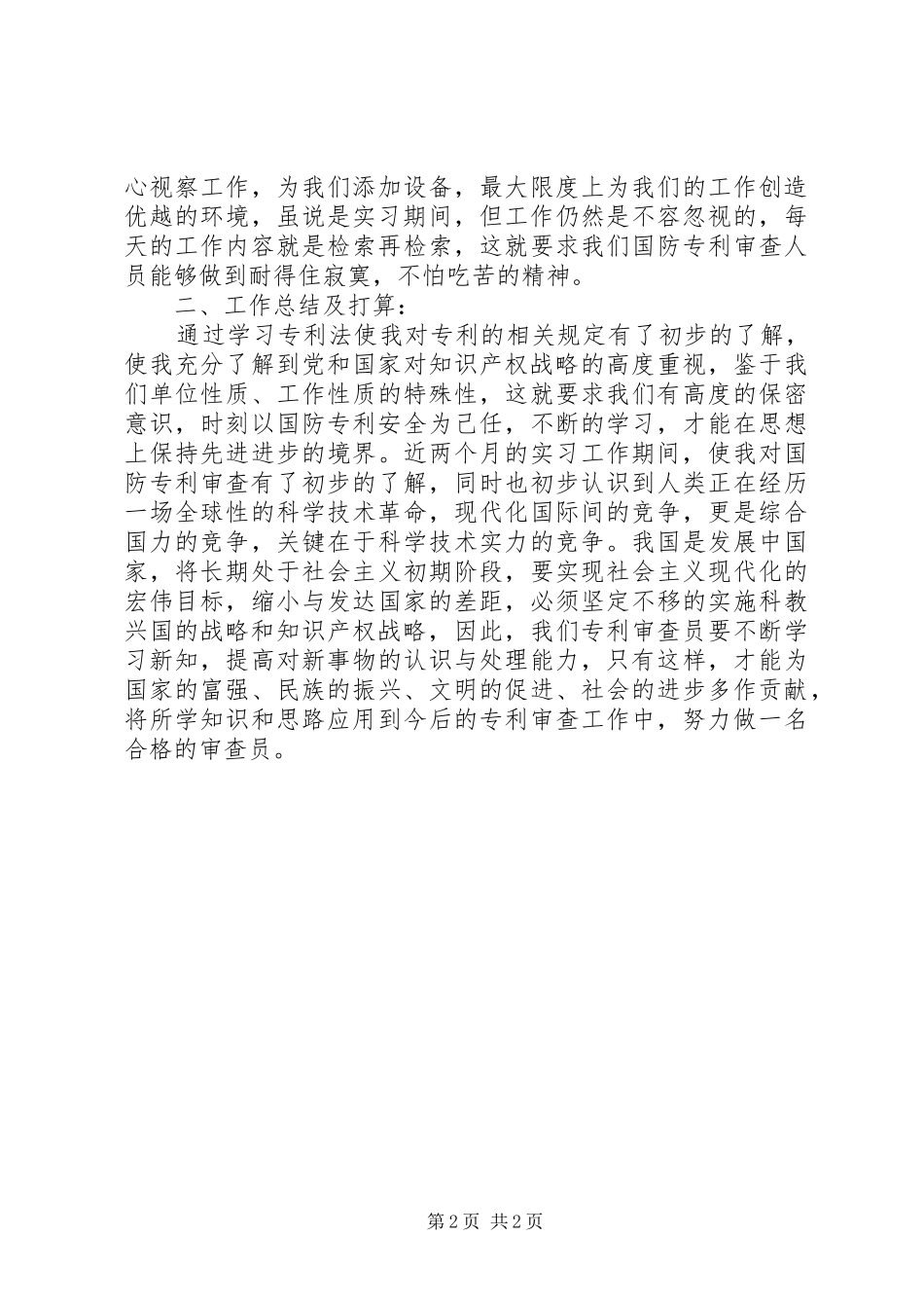 专利培训总结[5篇范例]_第2页