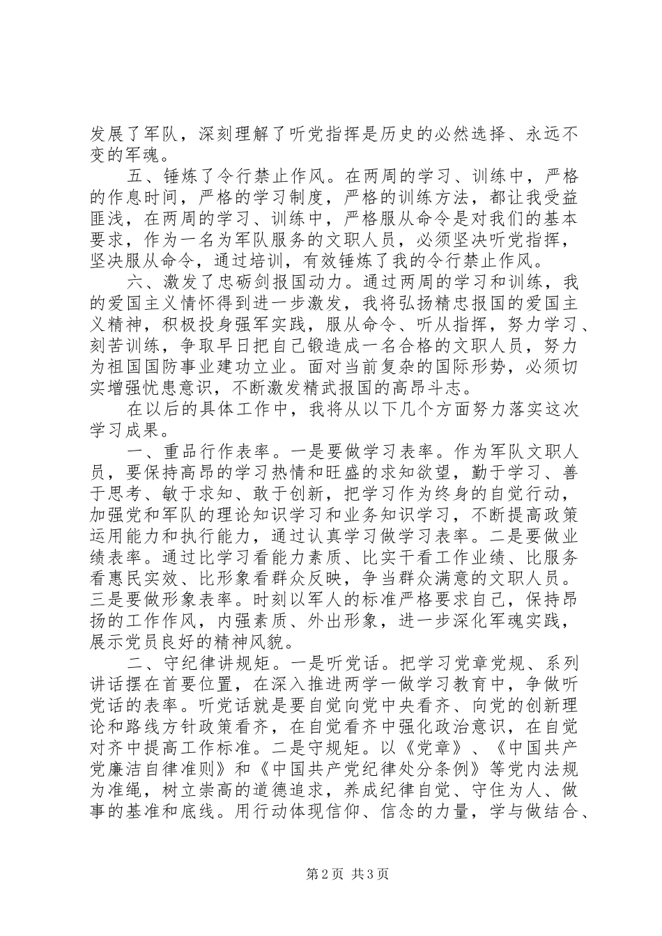 一名文职人员的培训总结(思想汇报)_第2页