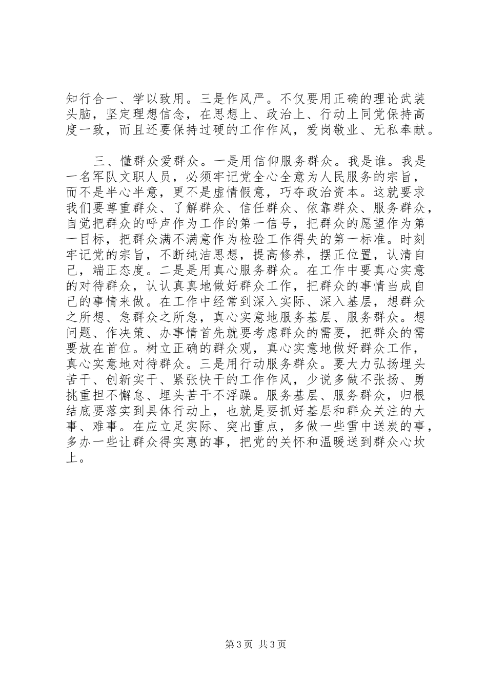 一名文职人员的培训总结(思想汇报)_第3页