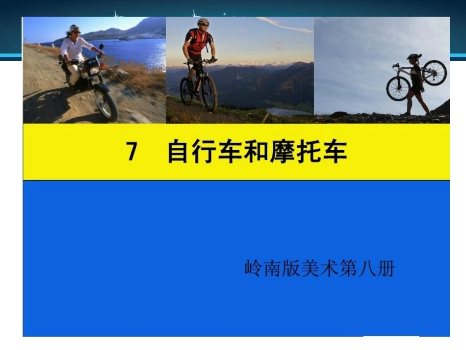 自行车和摩托车_第2页