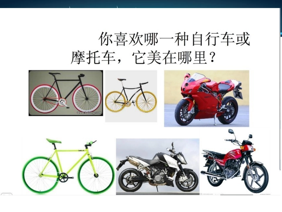 自行车和摩托车_第3页