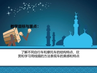 自行车和摩托车