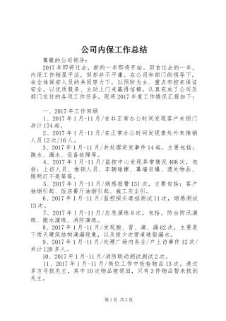 公司内保工作总结
