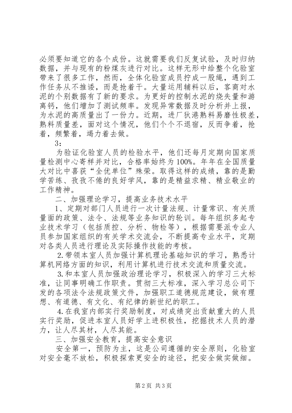 企业化验工作总结_第2页