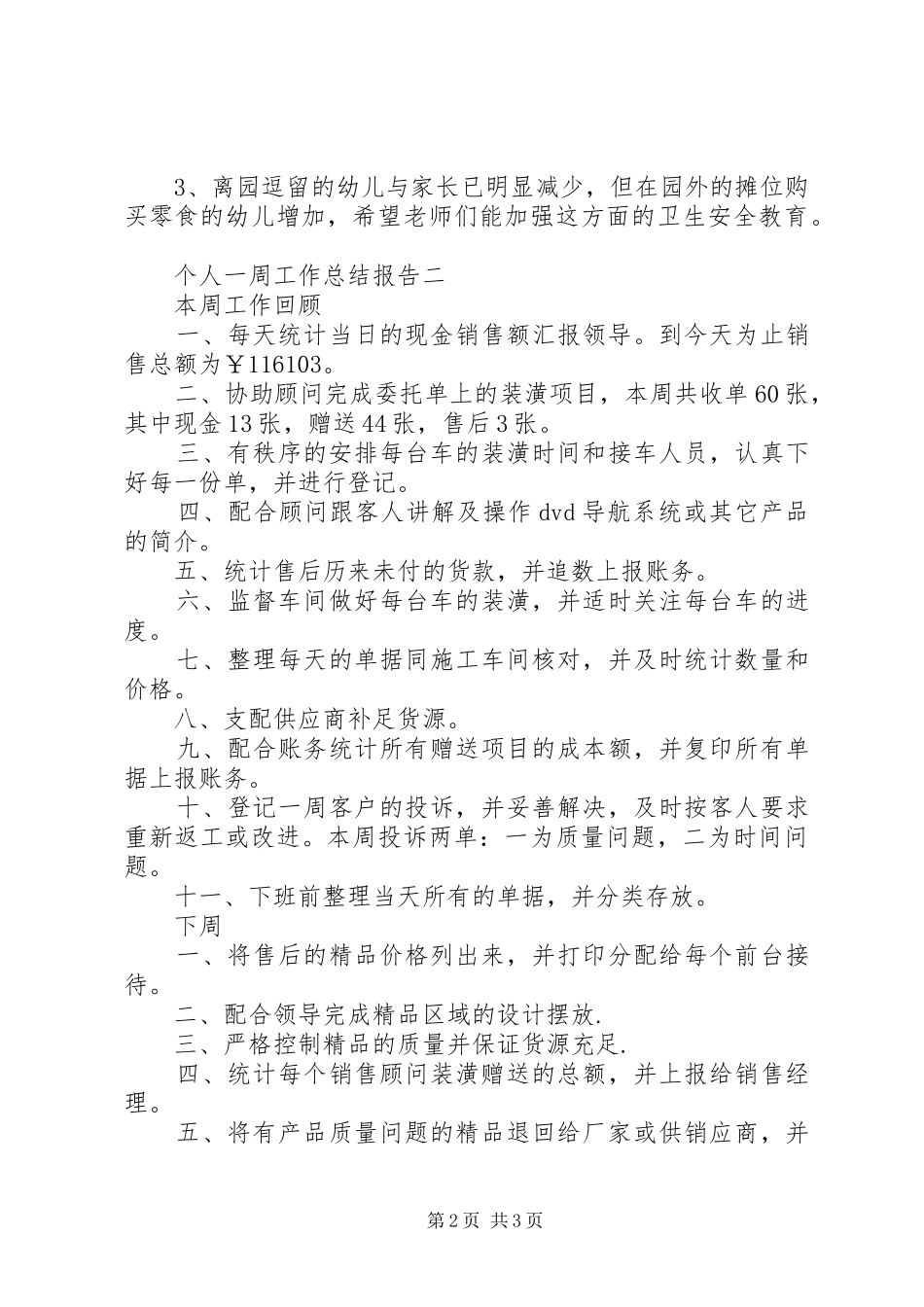 个人一周工作总结报告_第2页