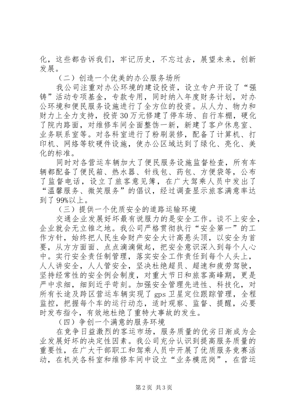 公司“强素质、铸文明”活动工作总结_第2页