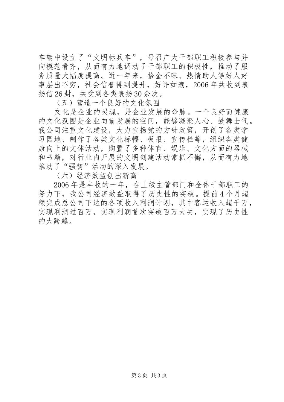 公司“强素质、铸文明”活动工作总结_第3页