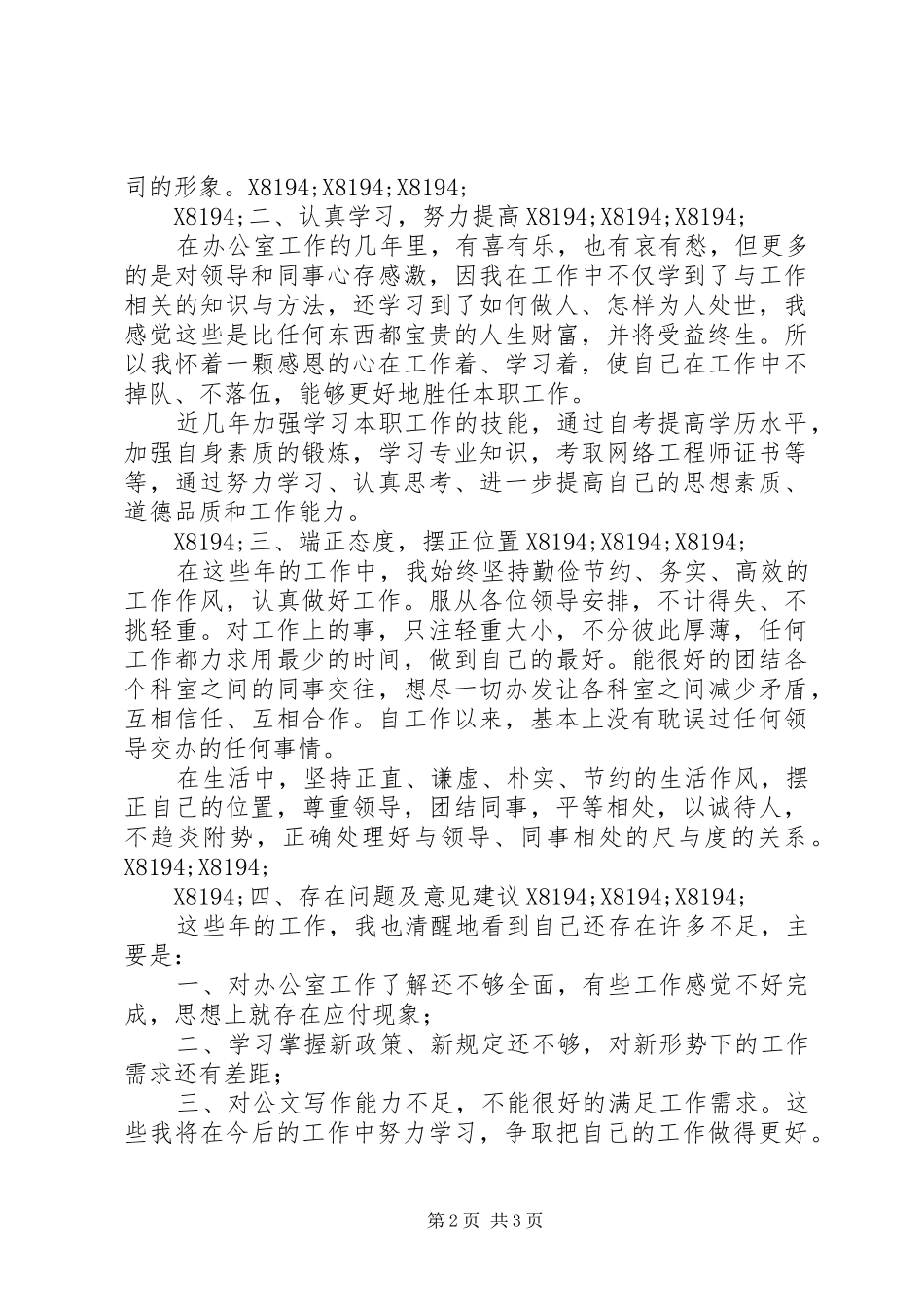 公司办公室个人工作总结及对公司的意见建议_第2页