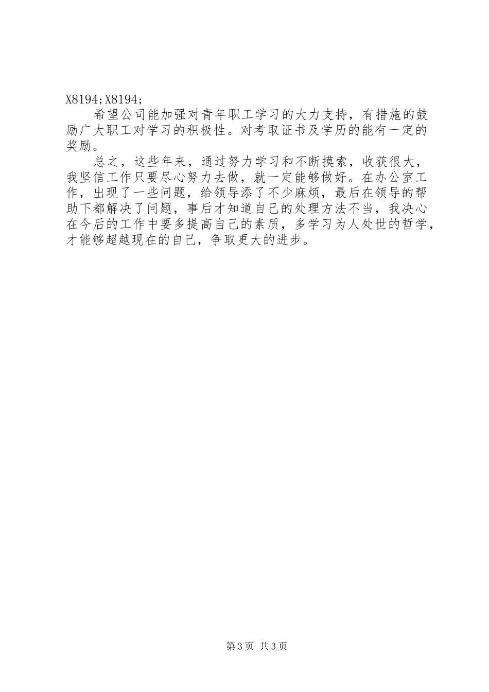 公司办公室个人工作总结及对公司的意见建议_第3页