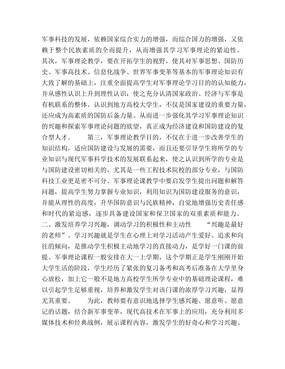 地方高校军事理论课教学应在发挥学生的主体作用上下功夫 _第2页