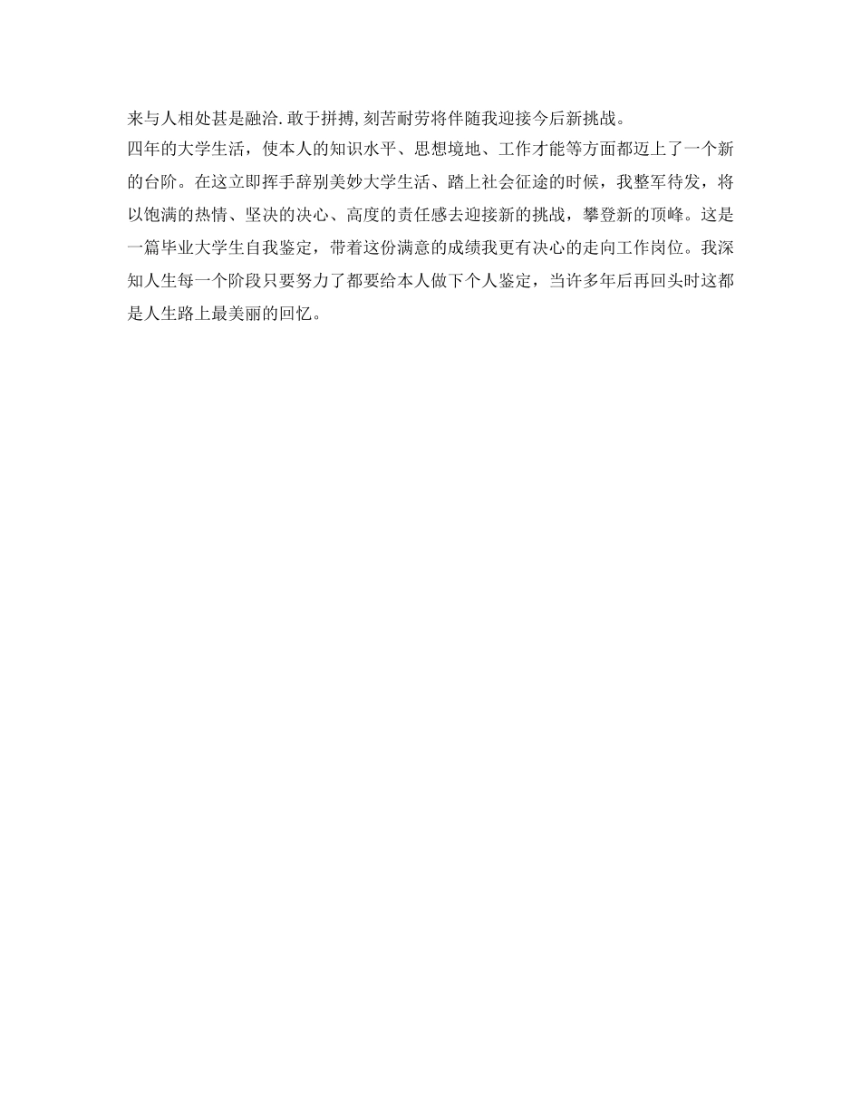 日语专业毕业生自我鉴定参考范文 _第2页