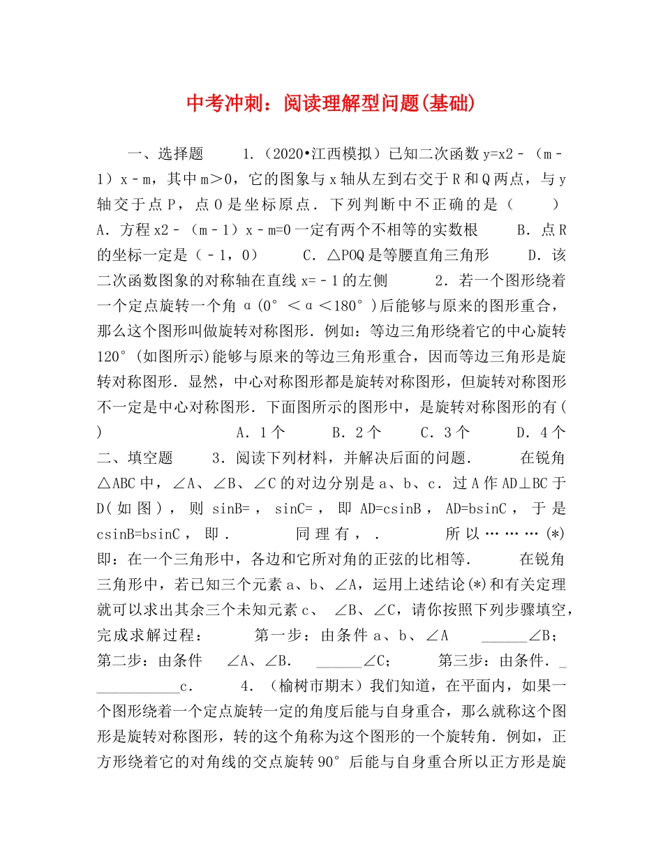 冲刺阅读理解型问题(基础) _第1页