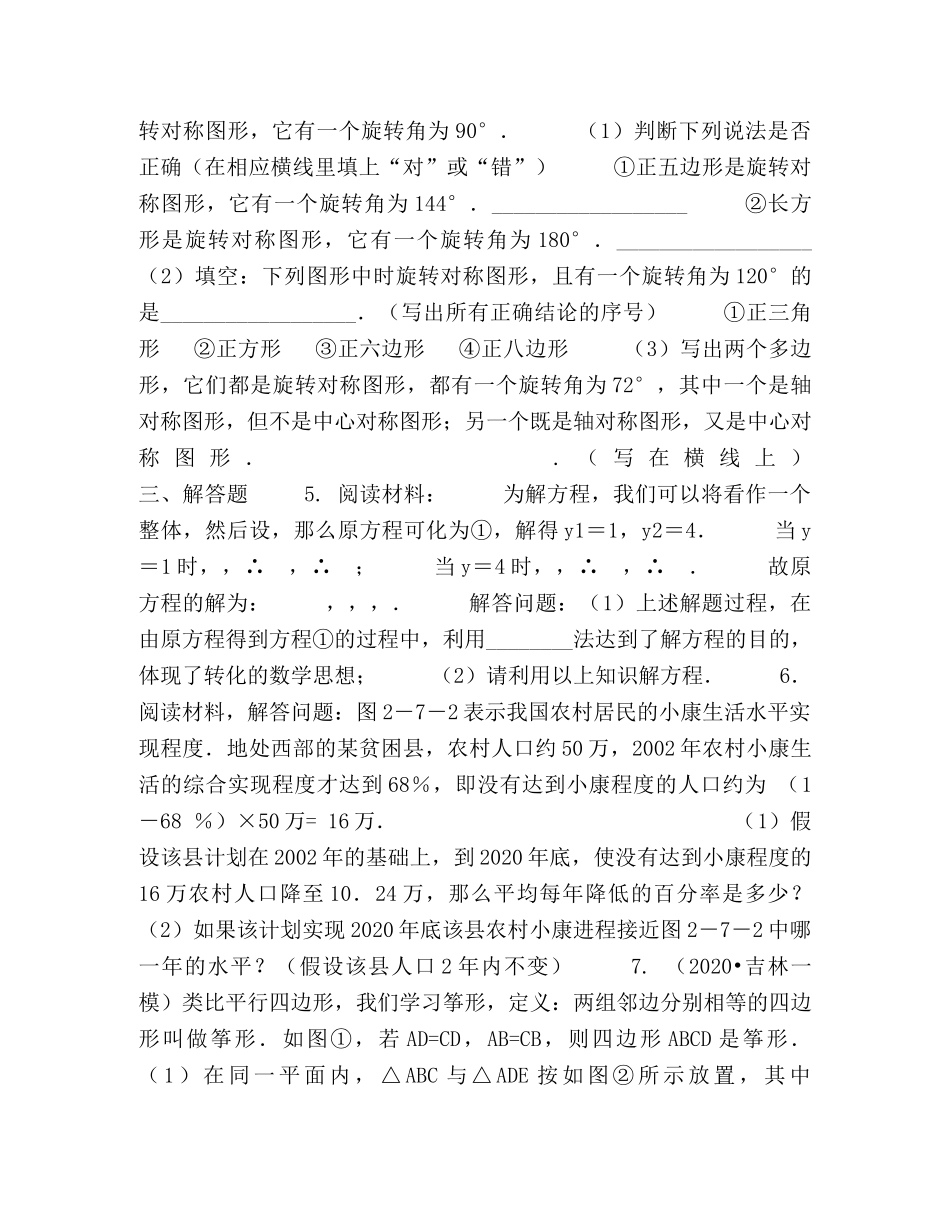 冲刺阅读理解型问题(基础) _第2页