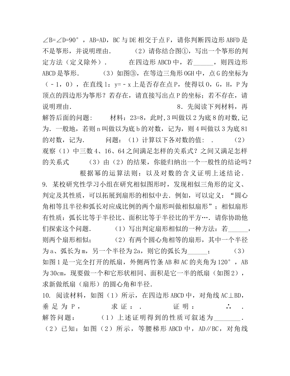 冲刺阅读理解型问题(基础) _第3页