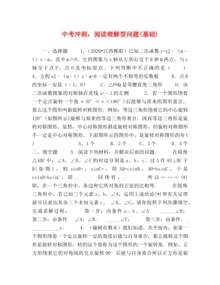 冲刺阅读理解型问题(基础) 