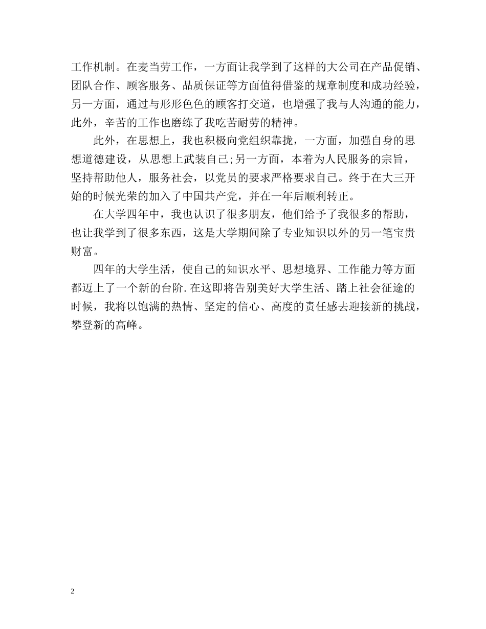 电视大学新闻专业生个人自我鉴定 _第2页