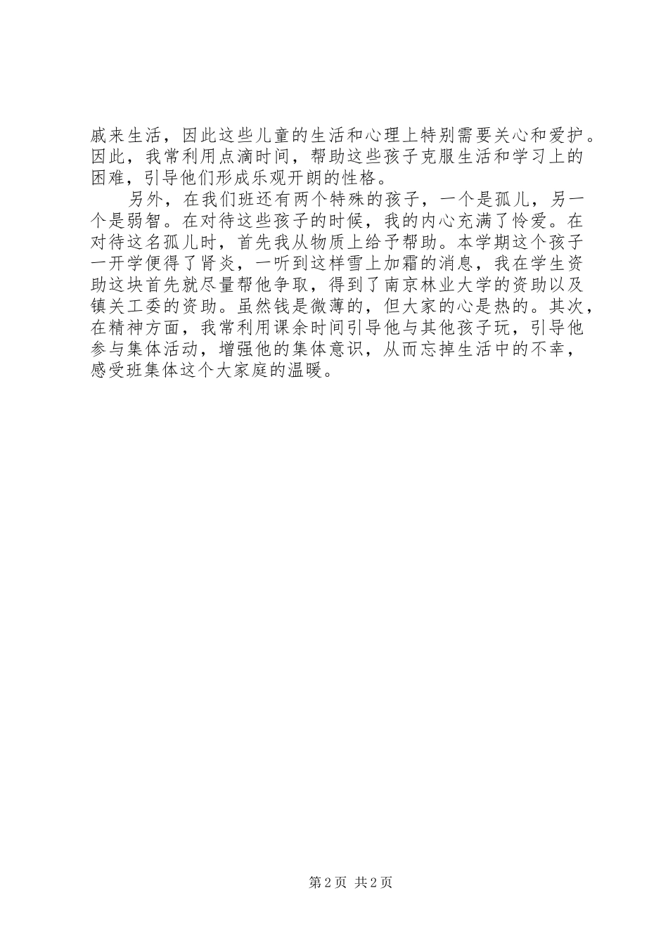 一年级班主任工作经验小结_第2页