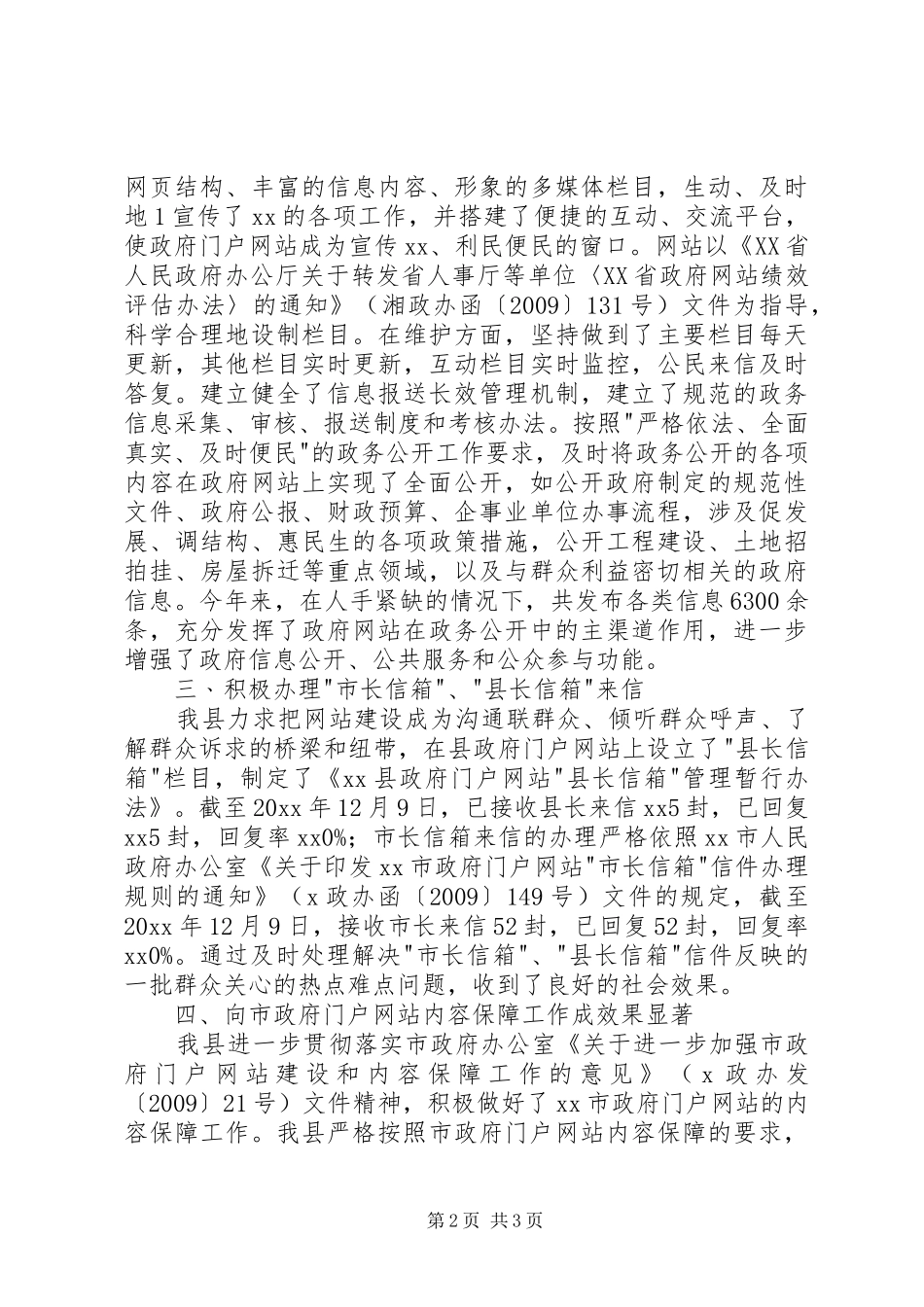 信息化工作总结 (11)_第2页