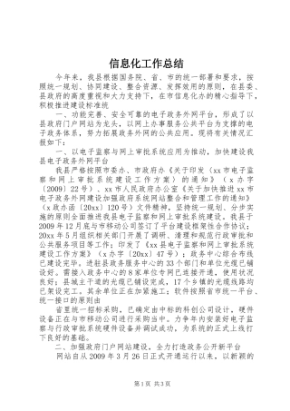 信息化工作总结 (11)
