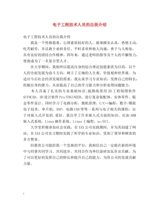 电子工程技术人员的自我介绍 
