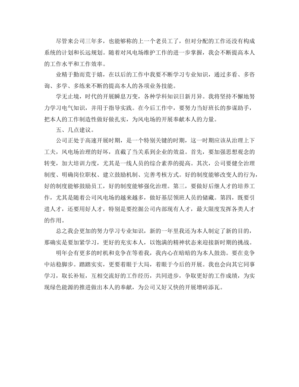 电厂员工工作参考总结（通用） _第2页