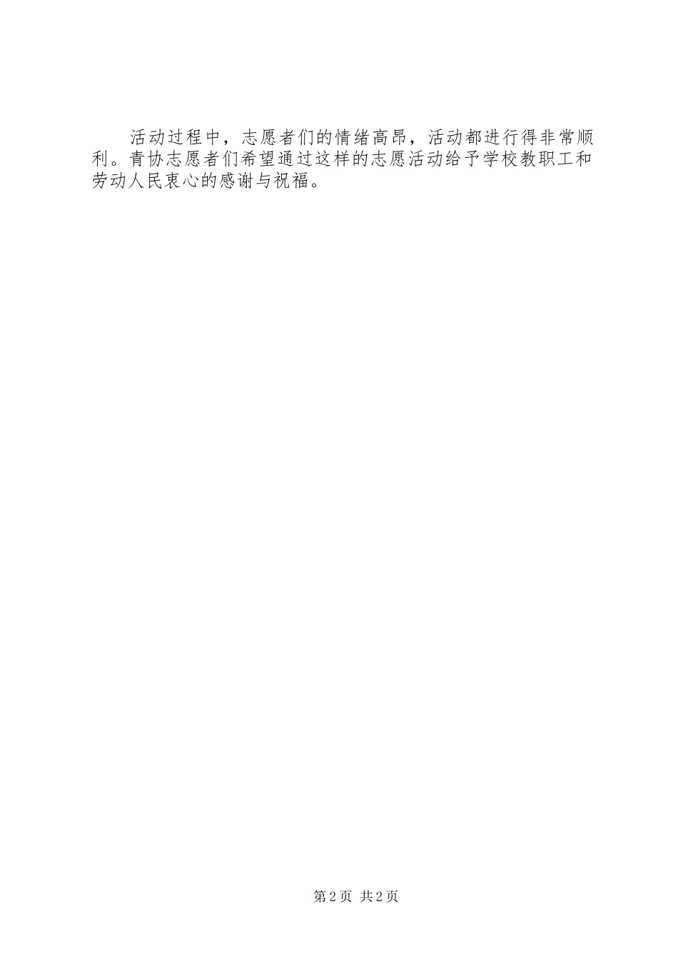 五一劳动节慰问劳动人民活动总结_第2页