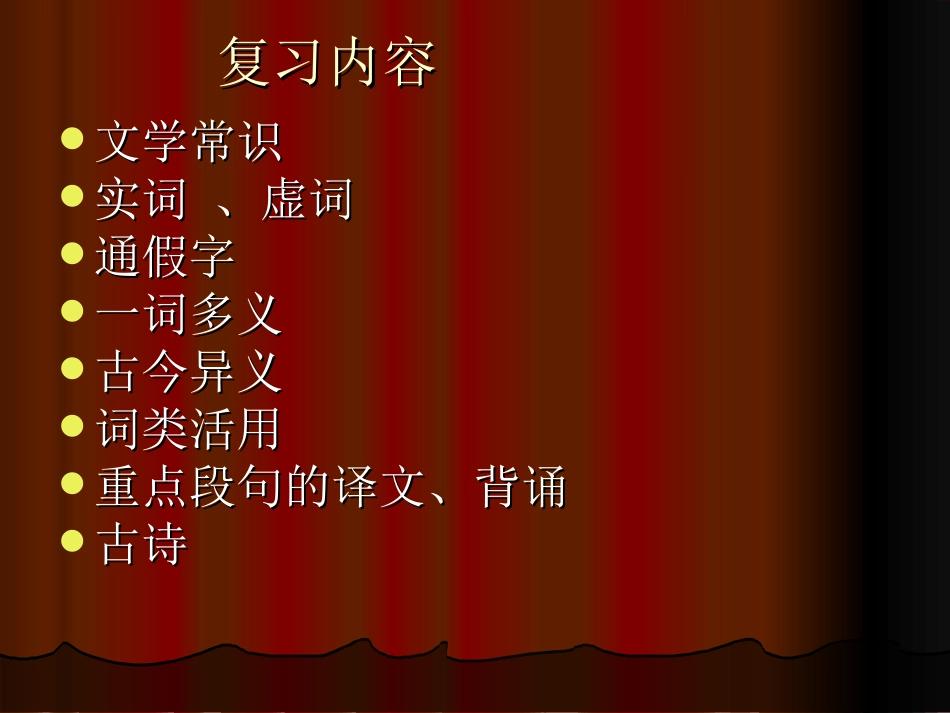 八下六单元复习_第2页