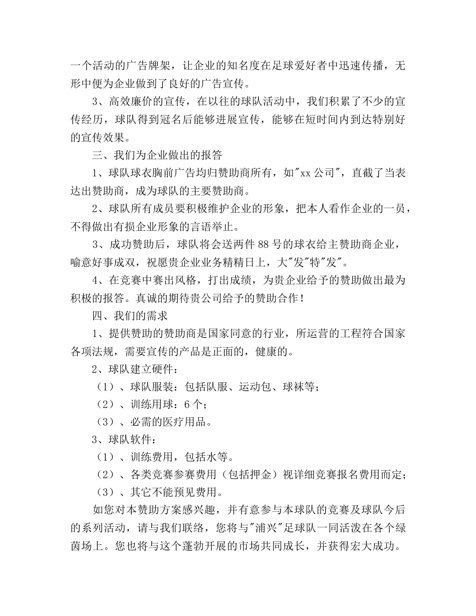 浦兴足球队赞助策划书 _第2页