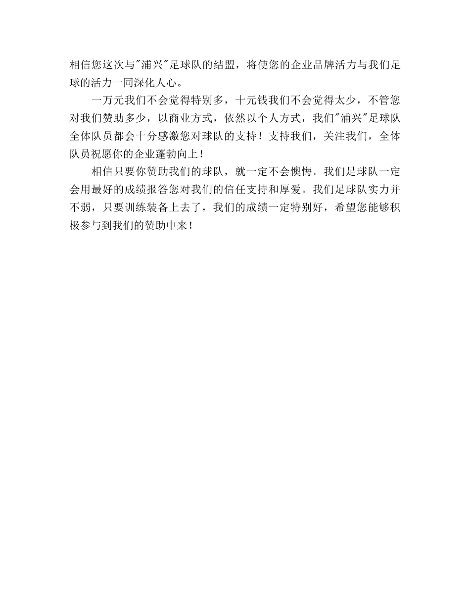 浦兴足球队赞助策划书 _第3页