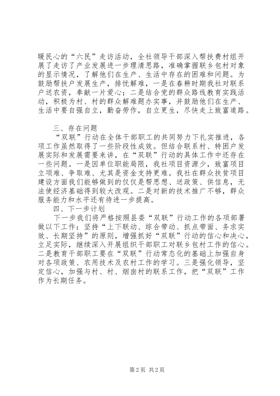 供销社“双联”工作总结_第2页