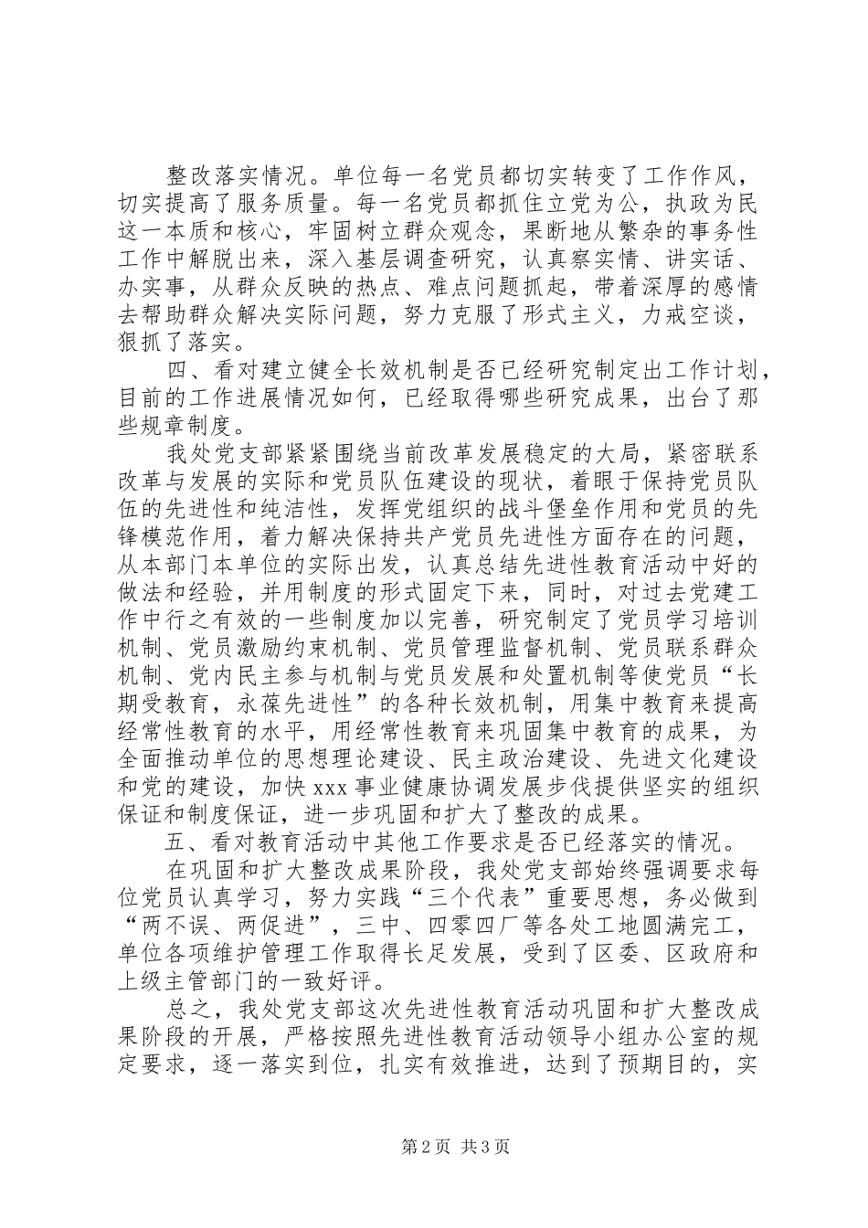 先教活动巩固和扩大整改成果回头看总结_第2页