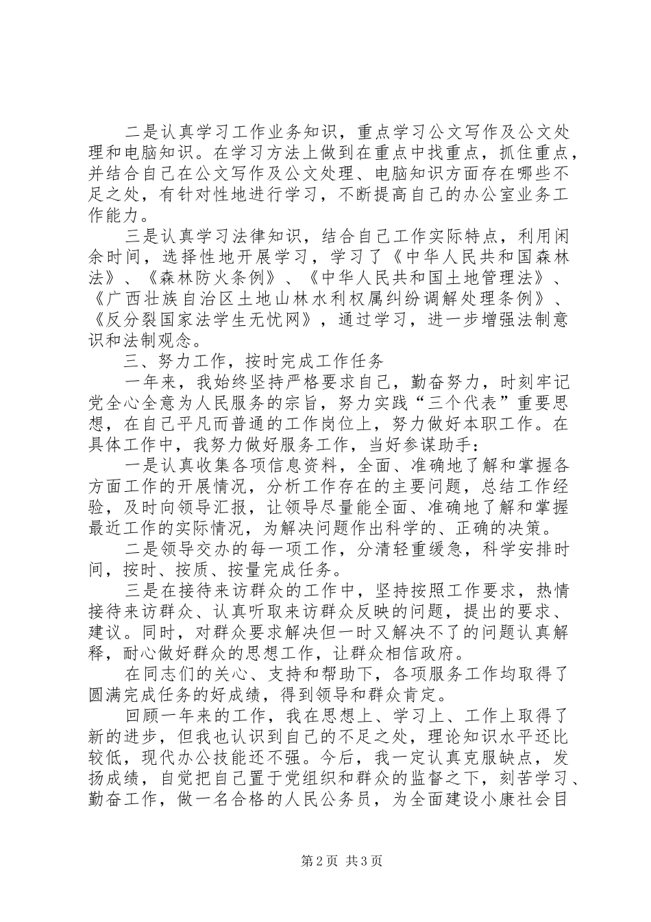 公务员个人年终总结_第2页