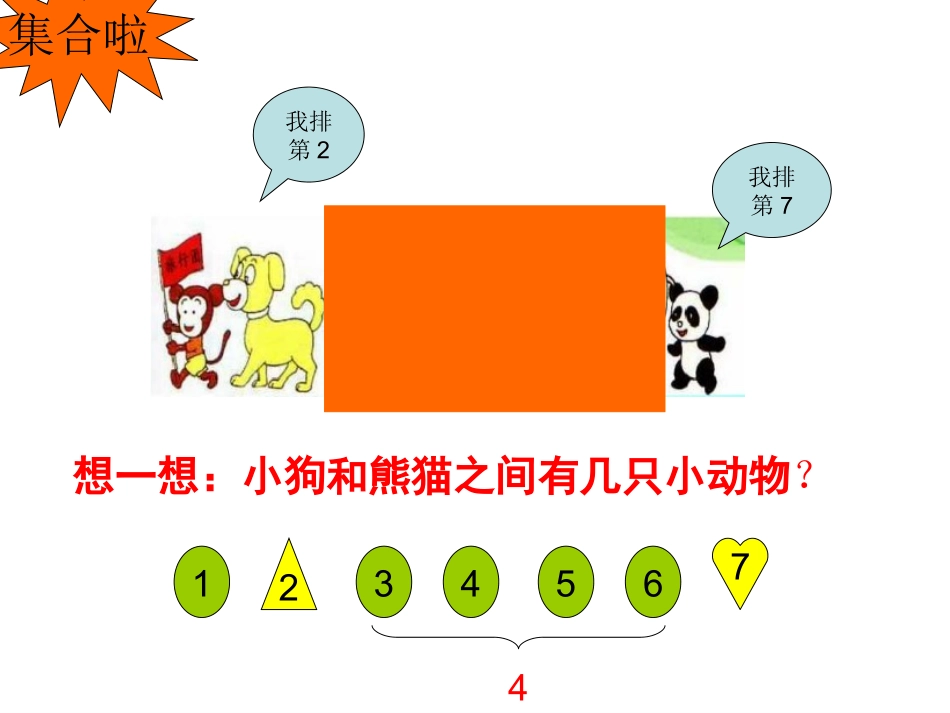 排队中的学问_第2页