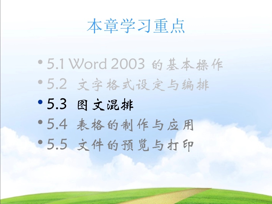 53图文混排_第2页