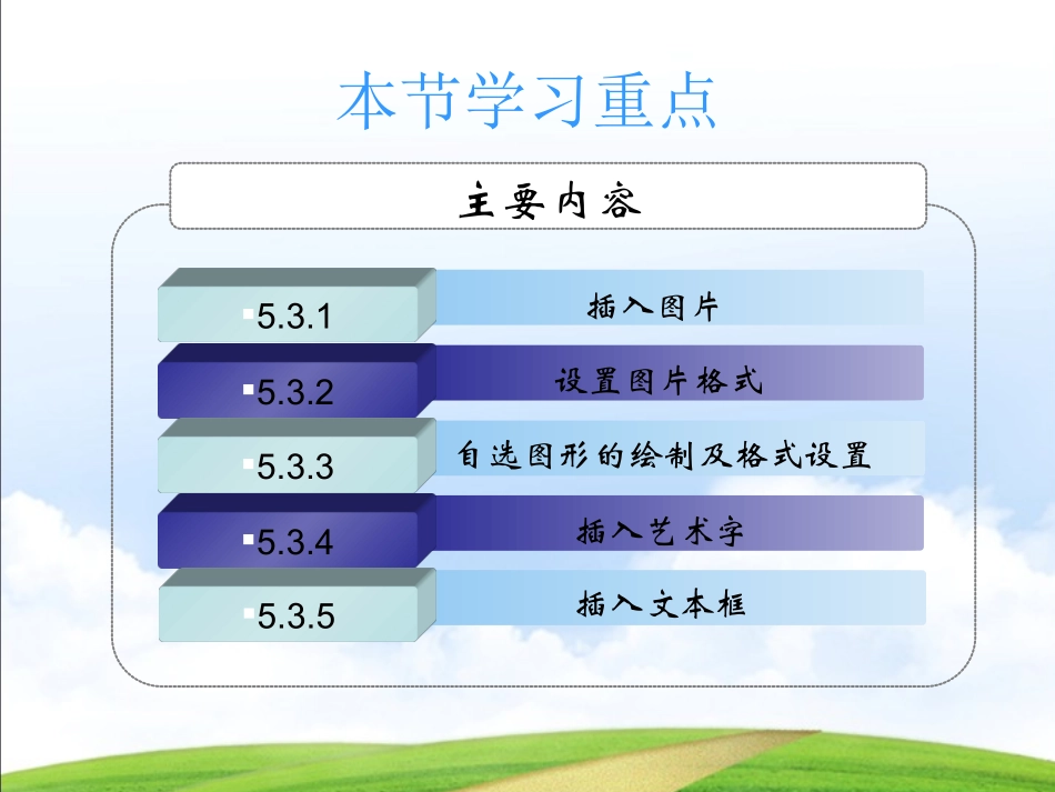 53图文混排_第3页