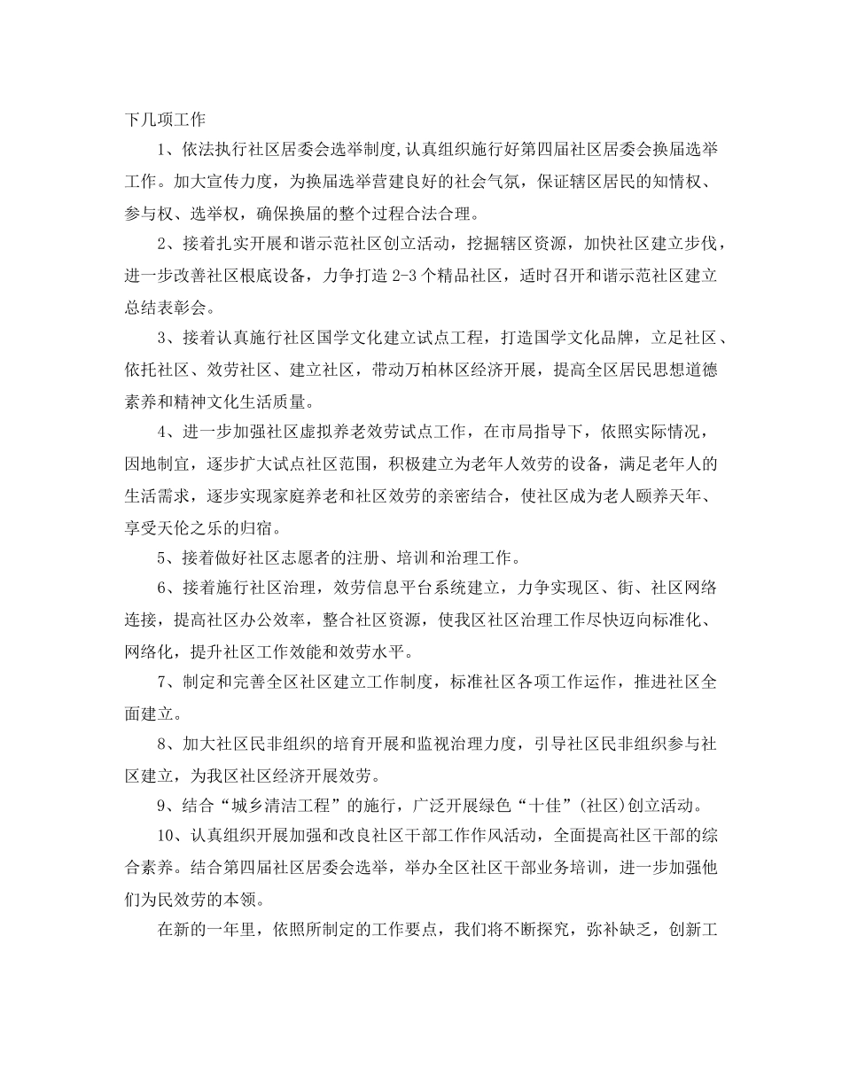 社区工作者年度工作参考计划 _第2页