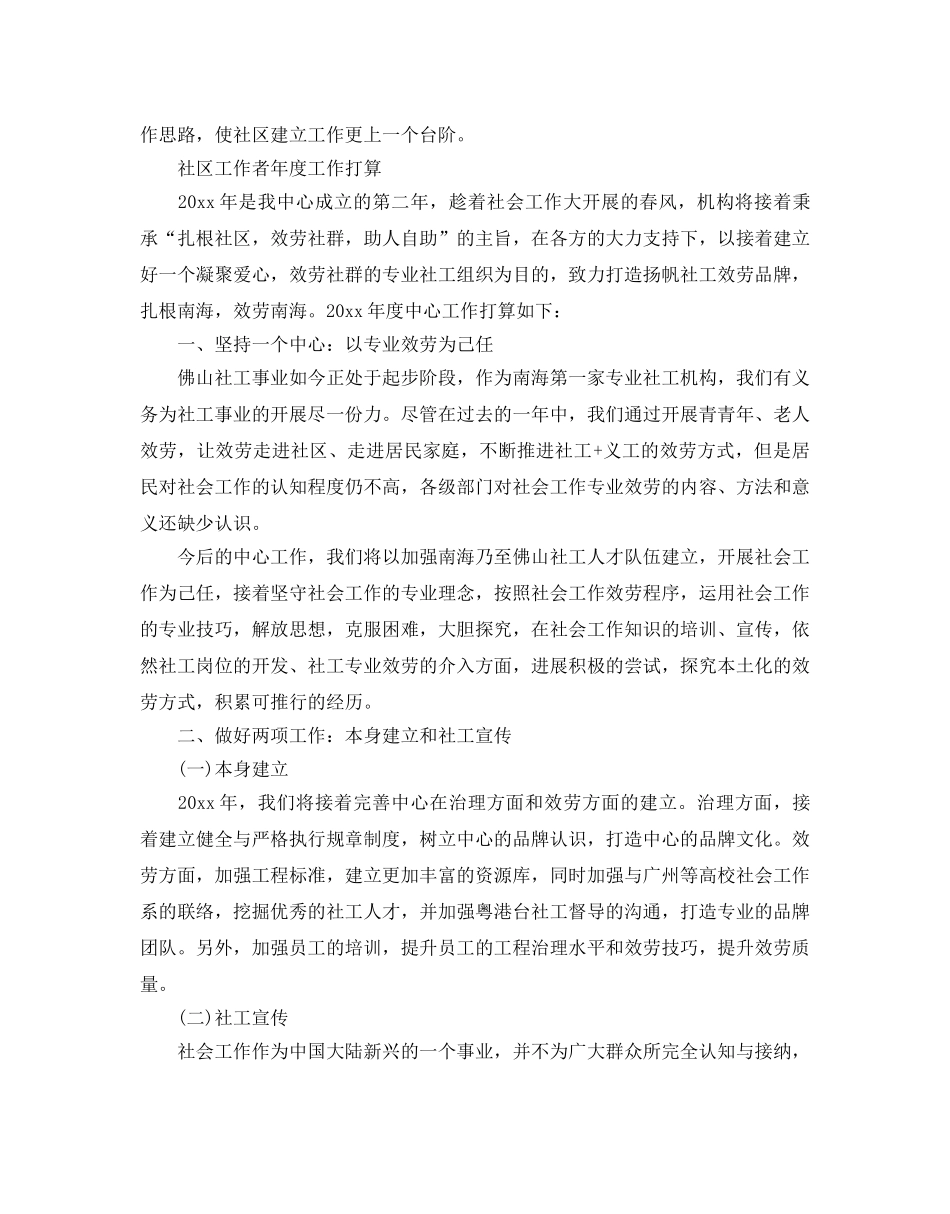 社区工作者年度工作参考计划 _第3页