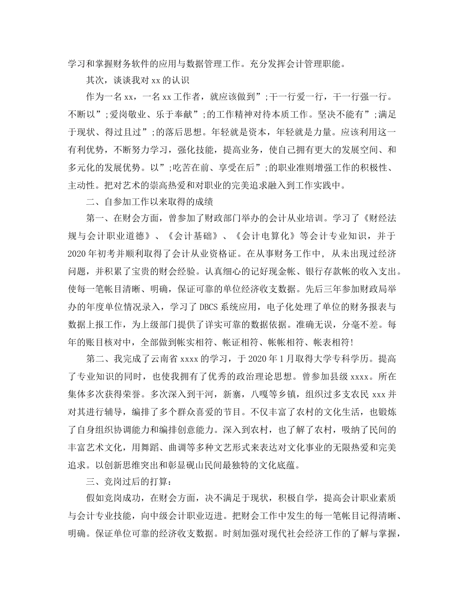 财务部岗位竞聘演讲稿范文3篇 _第2页