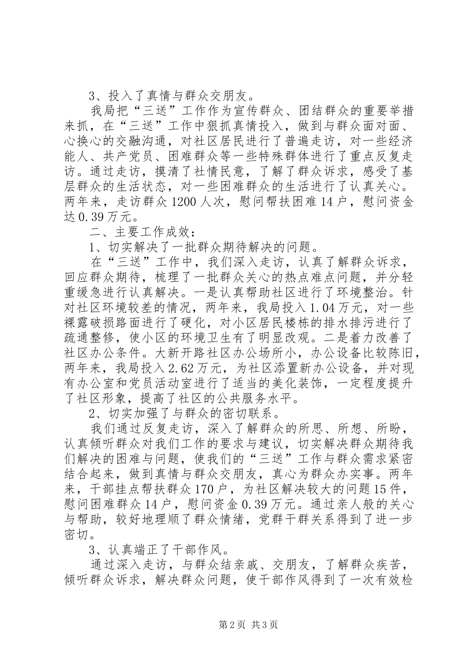 三送工作半年工作总结报告_第2页