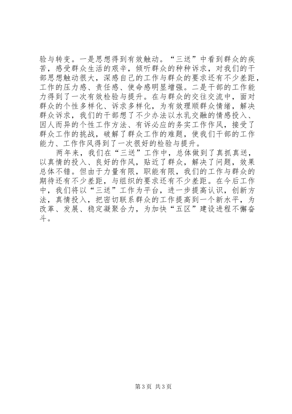 三送工作半年工作总结报告_第3页