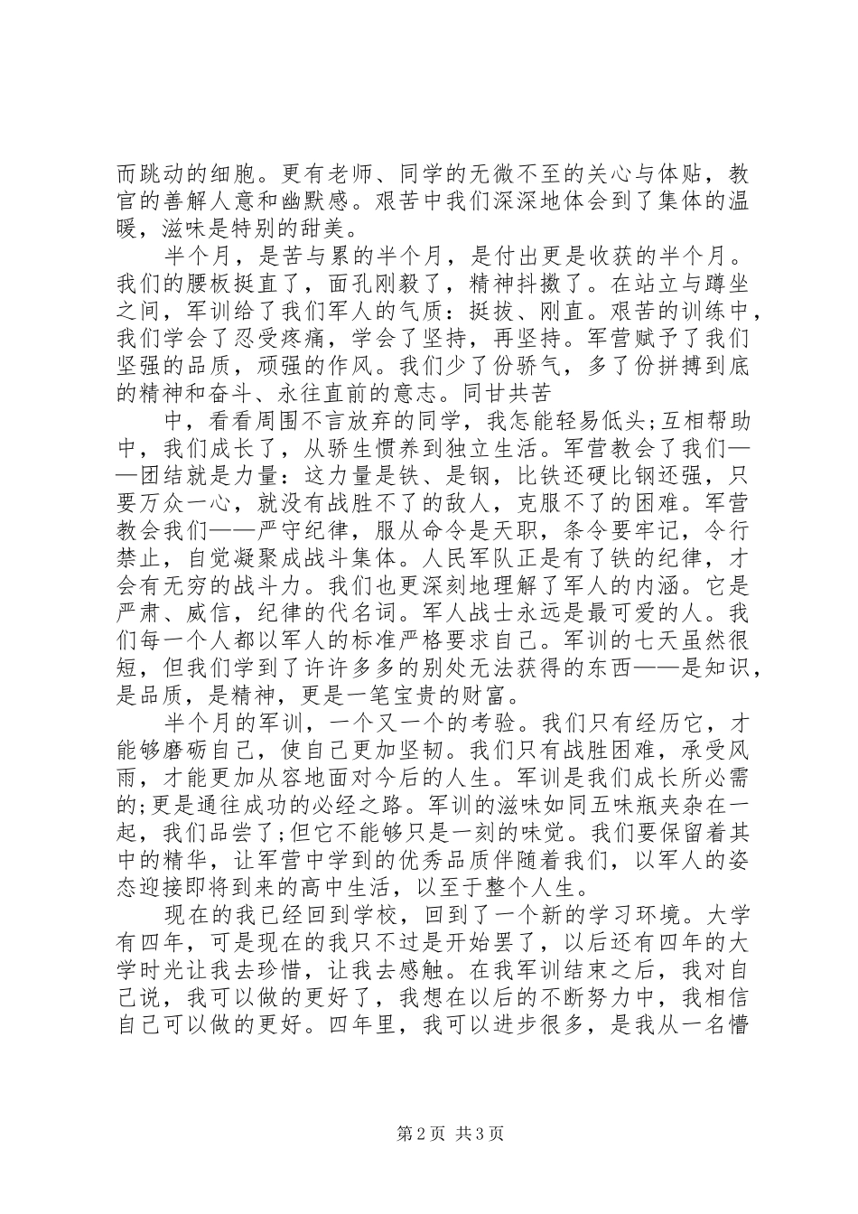 人事教育处上半年工作总结 (14)_第2页
