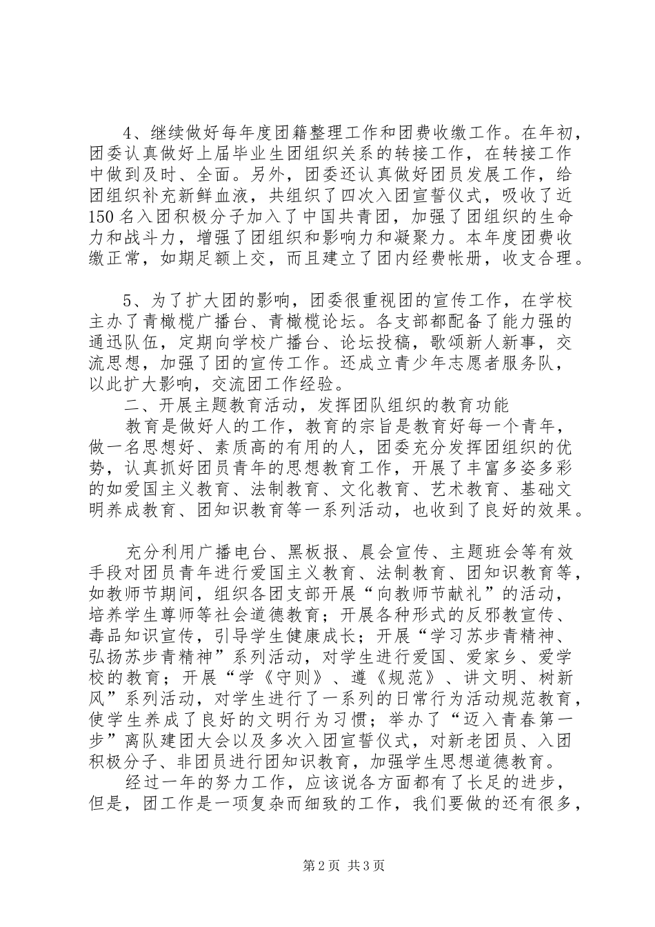 乡镇团委工作总结 (14)_第2页