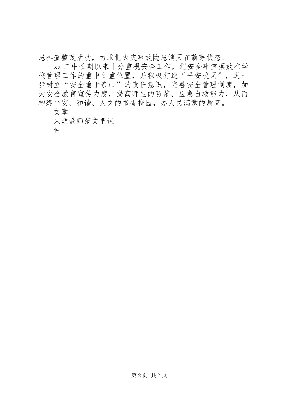 中学119消防宣传月暨消防疏散演练活动总结_第2页